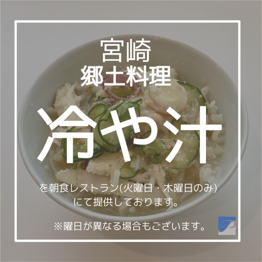 宮崎の郷土料理『冷や汁』